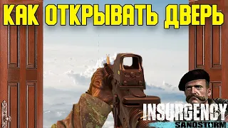 Гайд #1 Открывание дверей в Insurgency Sandstorm