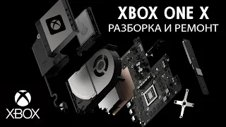 Разборка XBOX ONE X за 5 минут. Ремонт HDMI контроллера.