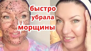 🔴ЧУДО Маска от Морщин И ПЯТЕН | Сильная Маска для Омоложения Кожи Лица