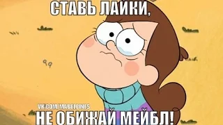 Gravity Falls комикс | Мысли вслух