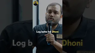 Ms Dhoni का Patience😱 | Example of Consistency | Ft. Alakh Pandey | Physics Wallah !! #shorts #viral