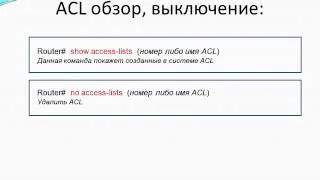 CCNA Списки доступа ACL