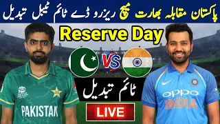 Asia Cup 2023 Pak Vs Ind Time Change | Pak Vs IND Reserve Day Time | Pak Vs Ind Today Match |Cricket