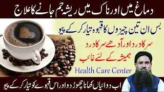 Headache Pain | Dimag or naak me raisha jam jane ka ilaj | Sar dard ka ilaj || Dr Sharafat Ali