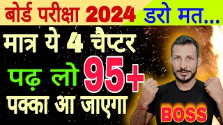 board exam 2024  | bseb 2024 | math me 95 marks kaise laye  | The boss of mathematics | RK kiran