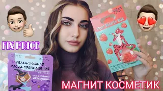 ПОКУПКИ ИЗ FIX PRICE 💚 И МАГНИТ КОСМЕТИКА 💕 ИДЕИ ПОДАРКОВ НА НОВЫЙ ГОД 🤔🎄