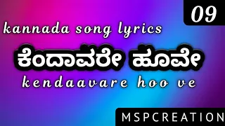 Kendaavare hoo ve song lyric kirataka movie songs lyrics kannada lyrics