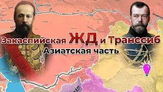 Закаспийская ЖД и Транссиб на карте. 2/7