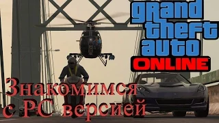 GTA 5 - PC версия на максимальных настройках