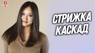 DEMETRIUS | Стрижка КАСКАД | Как правильно задать мягкий срез в каскаде