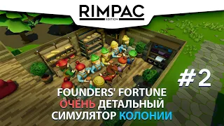 Founders Fortune _ #2 _ Зима близко!