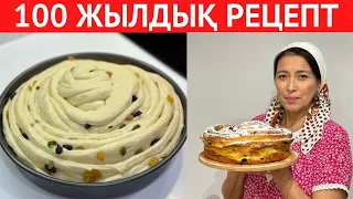 Енемнің  ҮЙРЕТКЕН КЕРЕМЕТ рецепті, бұл РЕЦЕПТКЕ 100 ЖЫЛ болған. Дәмі сондай ТІЛ ҮЙІРЕТІН тіскебасар