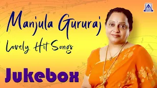 Manjula Gururaj Lovely Hit Songs | Selected Movie Best Songs  | Jukebox | Akash Audio