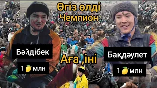 Өгіз өлді салым ағасы мен інісі Байдібек Бақдаулет Бекзат мырзаның той көкпары🚗🐴🐫.Көкпар әлемі.