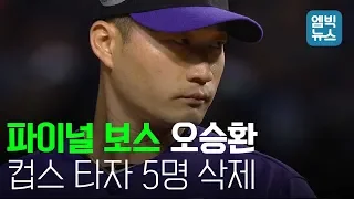 콜로라도가 이러려고 오승환 영입한 거 맞네! 1.2이닝 1K 무실점