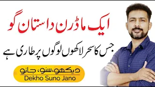 Dekho Suno Jano Founder Faisal Warraich Story | An Inspiration for Youngsters & YouTubers