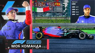 Я ПОСТРОИЛ МЕРСЕДЕС СО СВОИМ ХЭМИЛТОНОМ? - МОЯ КОМАНДА F1 2020 #59