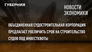 Новости экономики. 23/09/2021. GuberniaTV