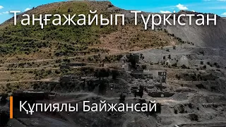 Таңғажайып Түркістан. Құпиялы Байжансай