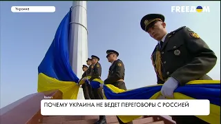 Переговоры Украина – РФ. Твердая позиция Киева