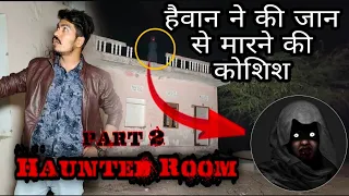 Most Haunted Room | सच में भूत आ गया  | Ghost Challenge At Night : Part-2 | Real Ghost | RkR History