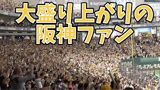 【森下3ラン時の阪神ファン】チャンテ～六甲おろし　巨人vs阪神 3回戦2024.03.31