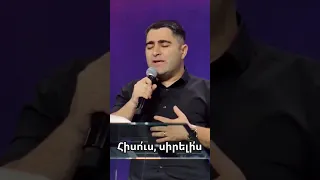 Հիսուս սիրելիս - Սեւակ Բարսեղյան #SevakBarseghyan