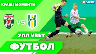 Оболонь - Полісся. Упл Vbet. Кращі моменти. Xsport