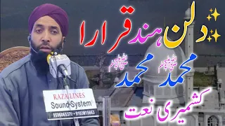 Dilan Hund Karara Muhammad (sw) Muhammad (sw) Emotional Kashmiri Naat Sharif By Ghulam Nabi Siddiqui