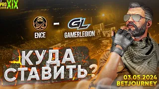 ENCE VS. GAMERLEGION | ПРОГНОЗ НА ESL PRO LEAGUE S19!