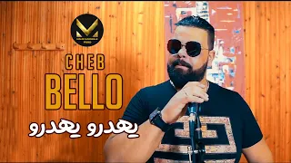 Cheb Bello - Yahdrou Clip Officiel 2021⎟ شلب بيلو يهدرو