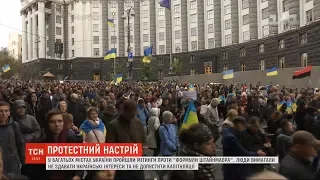 У багатьох містах України відбулися мітинги проти "формули Штайнмаєра"