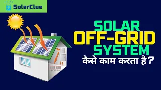 What is Off- Grid Solar Power System l How off-Grid System Works| Advantage and Disadvantage: HINDI