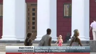 Костусєв скликав на понеділок сесію в міськраді