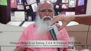 Chinta se Chintan ki our Satsang 2 of 4 @ Vrindavan 2018 (Hindi)