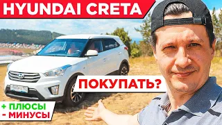 Обзор Hyundai Creta, плюсы и минусы, стоит ли покупать?