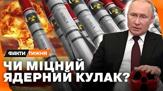 Ядерна дубина - трухлява?! Правда про РЕАЛЬНИЙ СТАН російської ЯДЕРНОЇ ЗБРОЇ