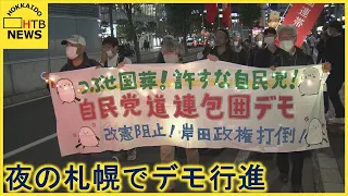 市民有志が国葬反対を訴え札幌市内をデモ行進　国葬当日もデモを予定