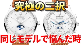 【高級時計】同じモデルで悩んだ時の選び方。あなたの『最後の質問』は何でしたか？