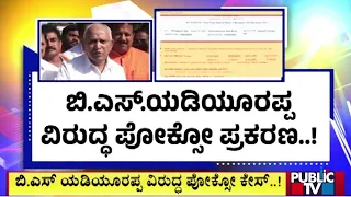 'ಲೋಕ' ಸಮರ ಹೊತ್ತಲ್ಲಿ ಕಮಲ ಪಾಳಯಕ್ಕೆ ಶಾಕ್..! | BS Yadiyurappa | Public TV