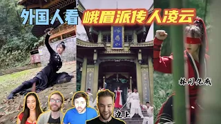 外国人看峨眉派传人凌云武术合集TIKTOK REACTION惊叹这是现代的花木兰吧！！