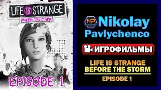 Life is Strange Before the Storm Episode 1 игрофильм