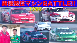 異種競技マシン 筑波BATTLE!!【Best MOTORing】1996