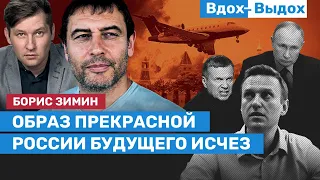 Борис Зимин: Права человека наступят в России после того, как упадет режим Путина / Вдох-Выдох