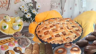 ENG)🍪Baking video collection#1/Chocolate muffin, butter cookie, bagel, lemon tart, cookie, madeleine