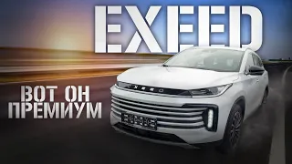 Новый EXEED TXL! Новый , но уже слишком дорогой! Часть №1