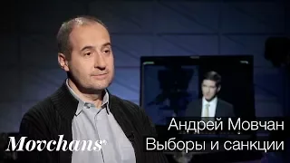 Андрей Мовчан о президентских выборах, кремлевском докладе и экономической политике Трампа