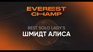Everest Champ Best Solo Lady's - Шмидт Алиса