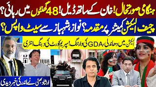 Imran Khan Deal? | ECP in Trouble | New Govt Final | SC in Action | Arshad Bhatti Analysis