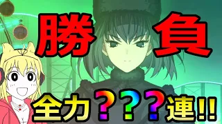 【FGO】まほよコラボ後半戦「久遠寺有珠」狙いで全力？？？連スキップ教【魔法使いの夜アフターナイト／隈乃温泉殺人事件 ～駒鳥は見た！ 魔法使いは二度死ぬ～】＃FGO